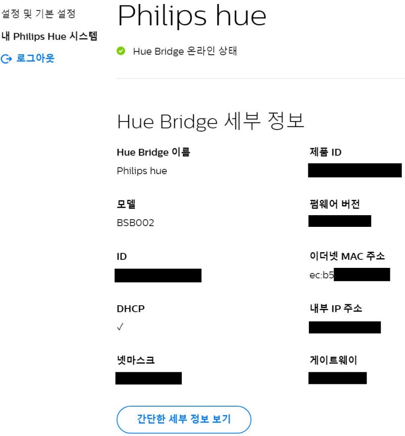 필립스 휴 브릿지 갑자기 연결이 안 될때