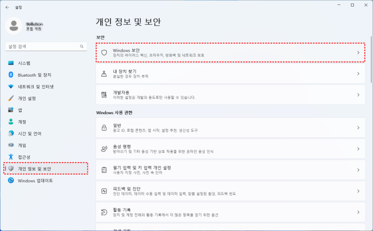  [Windows 11] Windows 실시간 보호 기능 켜기/끄기