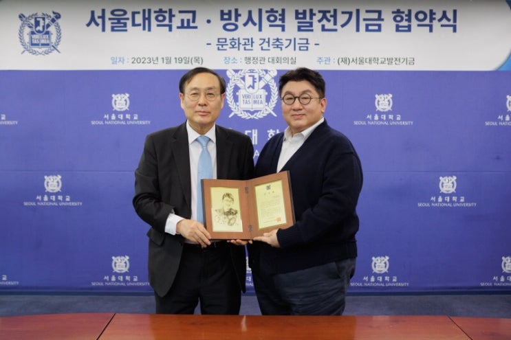[<b>서울대</b> 소식] 보도자료 | 하이브 <b>방시혁</b> 의장, <b>서울대</b>... 