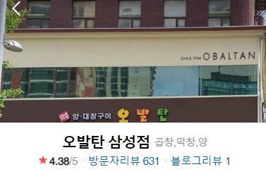  강남 특양구이가 맛있는 오발탄 삼성점!!! #내돈내산 삼성중앙역 삼성동 맛집