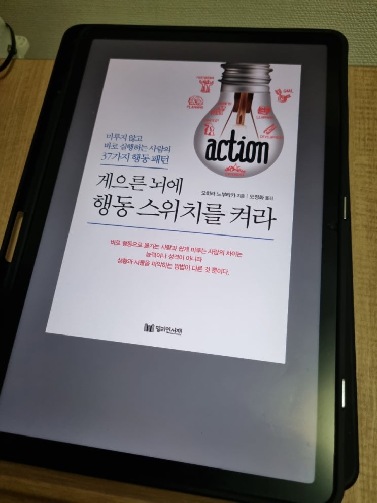  게으른 뇌에 행동 스위치를 켜라