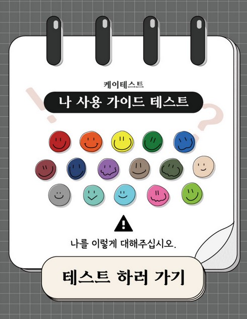  [심리테스트]케이테스트 나 사용법 가이드 mbti 테스트 결과, 총정리