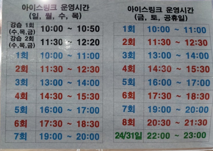  설날 과천 문원체육공원 야외  스케이트장~~ 외갓집 오자마자 스케이트장으로~!