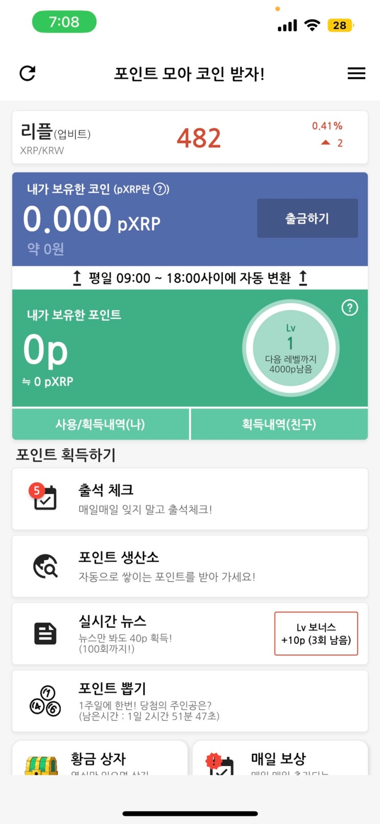  앱테크 추천 출석체크로 코인 벌기 돈 버는 어플 포모코