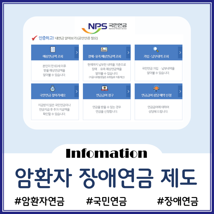  암 환자 장애연금(국민연금) 제도 알아보기