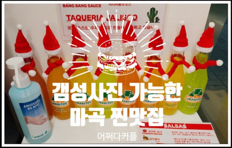  테이블이 포토존이 되는 마곡 찐맛집 솔직후기