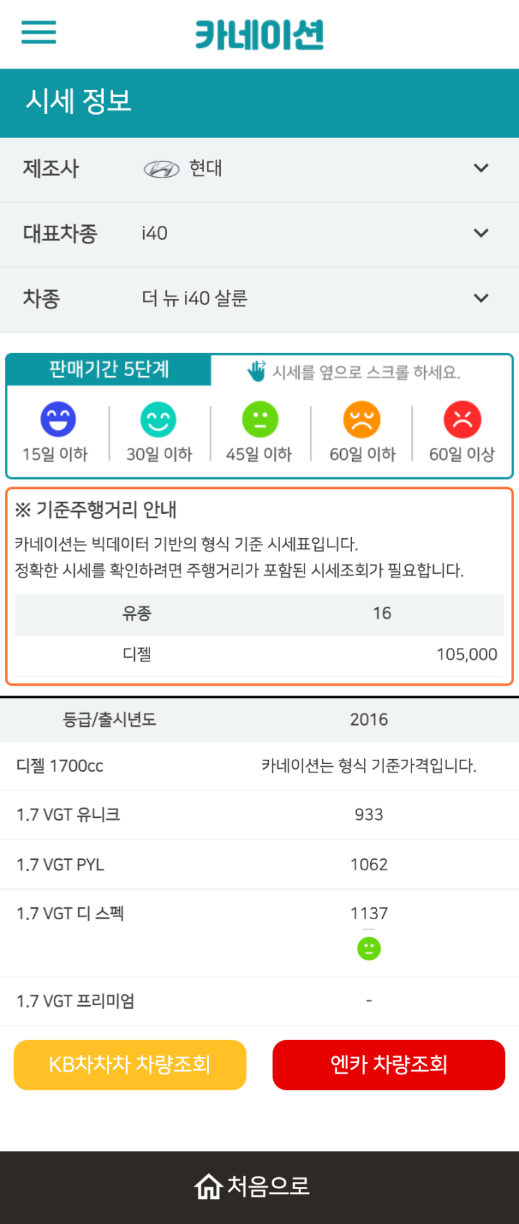 하우머치카 2023년 1월 더 뉴 i40 살룬 중고차시세.가격표 하우머치카 2023년 1월 더 뉴 i40 살룬 중고차시세.가격표