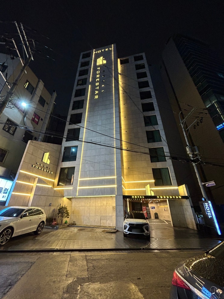  서울 성동 포레스타 호텔