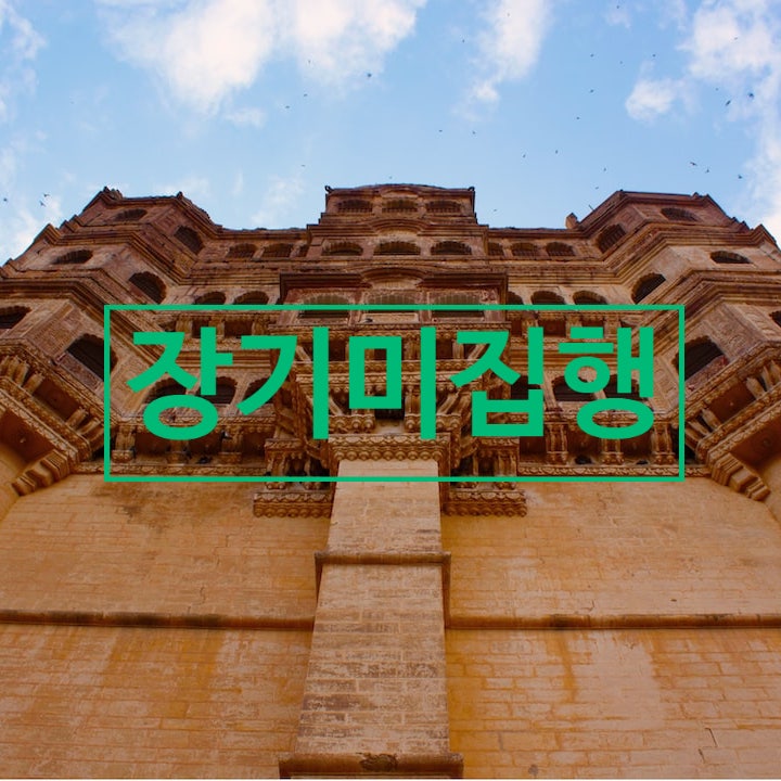  공법/도시·군계획시설/장기미집행
