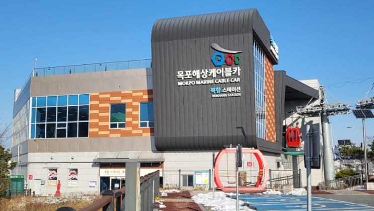  [목포 해상 케이블카] 북항 승강장-고하도 승강장-유달산 승강장 알차게 구경하기