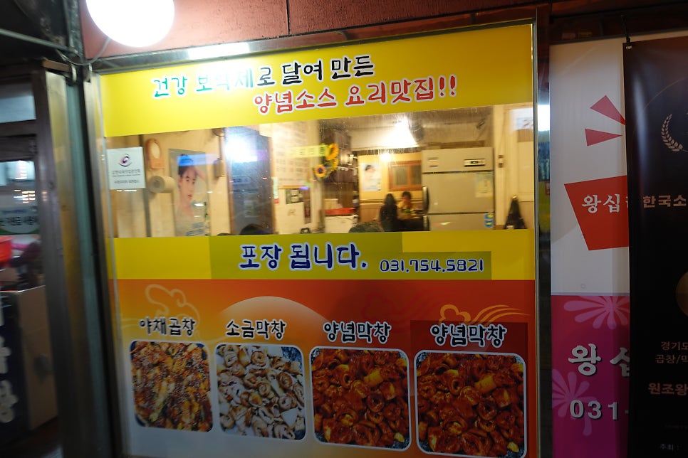 원조왕십리곱창 사진 2