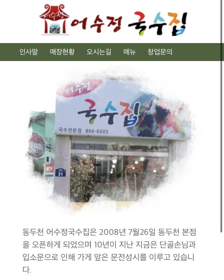어수정국수집 본점 사진 2