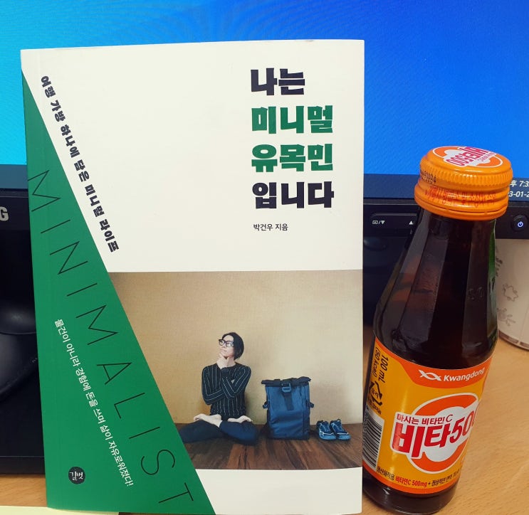  나는 미니멀 유목민입니다 박건우작가의 미니멀라이프