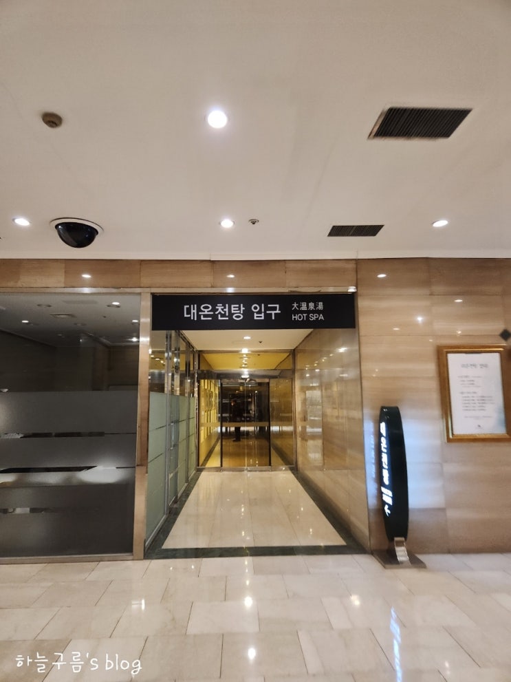 대전온천여행으로 유성호텔 사우나 대온천탕