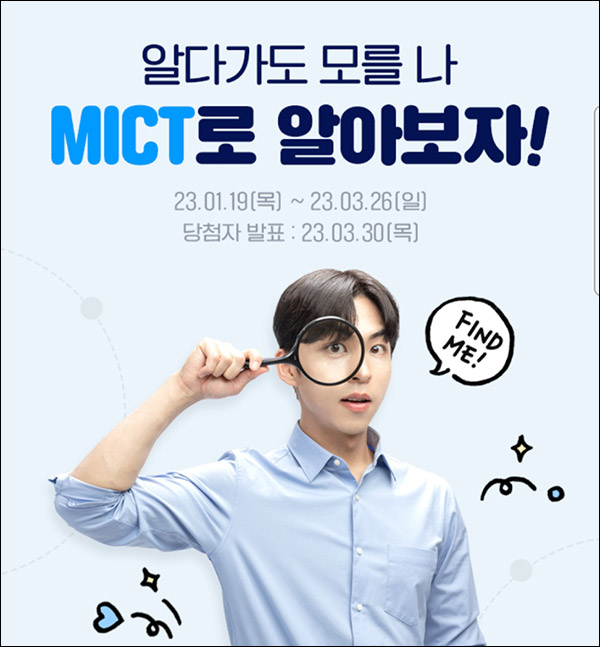잡코리아 MICT 공유 이벤트(스벅등 2,023명)추첨 잡코리아 MICT 공유 이벤트(스벅등 2,023명)추첨