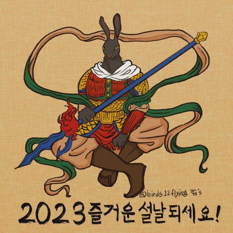  즐거운설날되세요~!