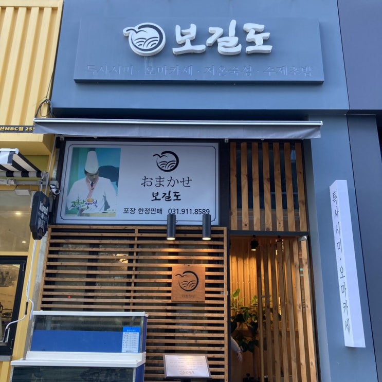 라라.먹깨비 / 일산 보길도 오마카세 런치
