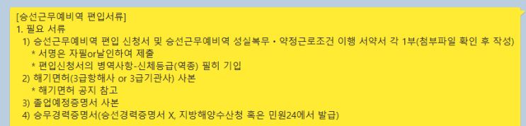  삼수생 밥벌이하기 프로젝트, 배를 타다<승선 준비 편>