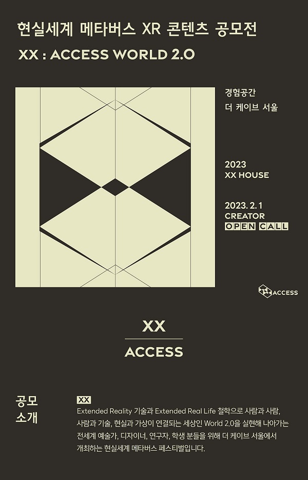  [공모전 : XR] 현실세계 메타버스 XR 콘텐츠 공모전 (예정)