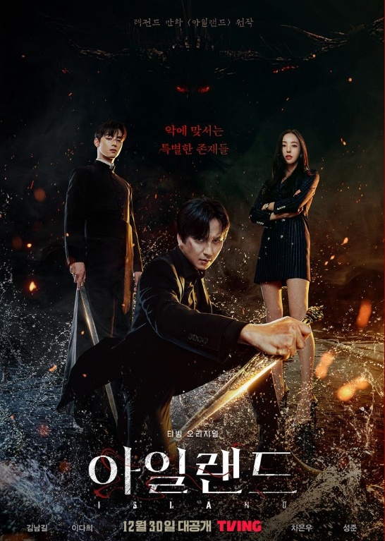  티빙 아일랜드 웹드라마 몇 부작 줄거리 정보