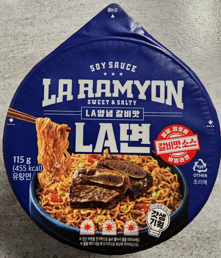  4. LA라면(LA양념갈비맛, LA면) / 맛 없어서 화나는 GS25 편의점 신상 컵라면리뷰
