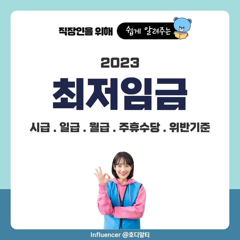 2023년 주휴수당 산정방법, 지급대상 제외, 주휴수당 해지 안내 7