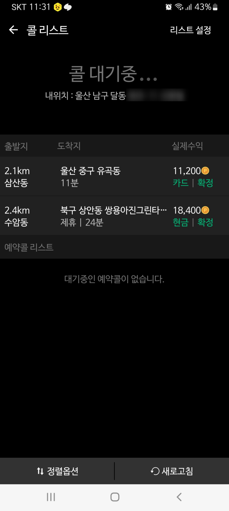  카카오T대리 딱 한번 해본 후기