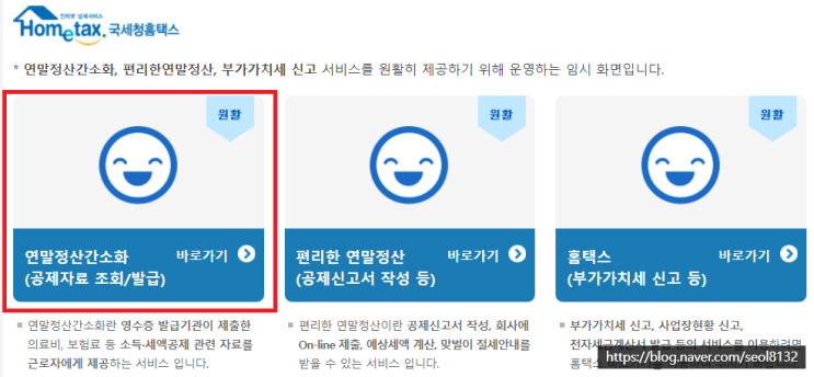  연말정산 환급금 조회방법 및 총급여 (Ft. 연말정산 간소화 서비스)