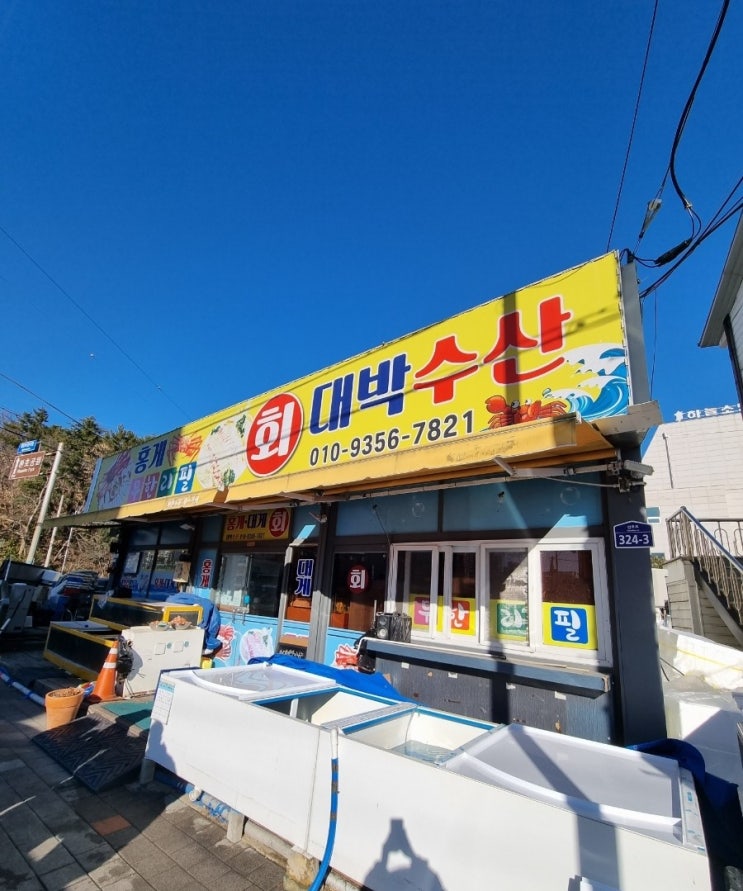 포항 홍게 맛집 홍게 무한 리필 - 대박수산