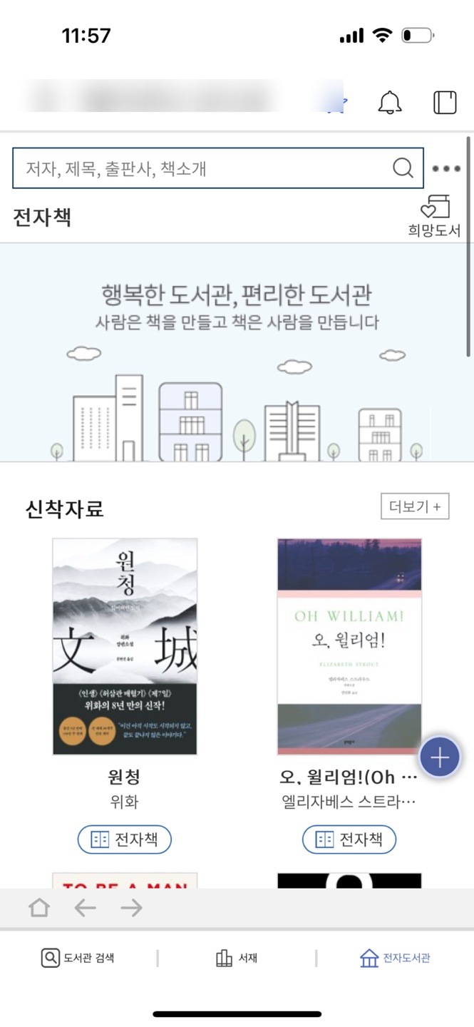  출퇴근길에 시간 낭비 하지 않는 방법 - 교보도서관 이용