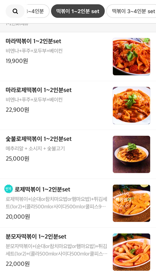 로제떡볶이 맛집 배떡, 메뉴부터 칼로리까지! : 네이버 블로그
