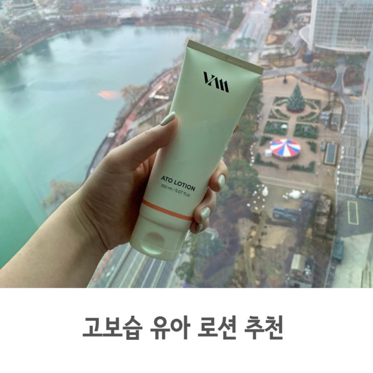  건조한 아이 피부에 보습력 좋은 밤코스메틱 아토 로션 후기