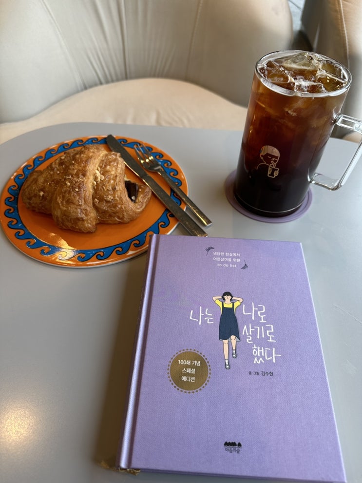  냉담한현실에서 어른살이를 위한 to do list <나는 나로 살기로 했다>