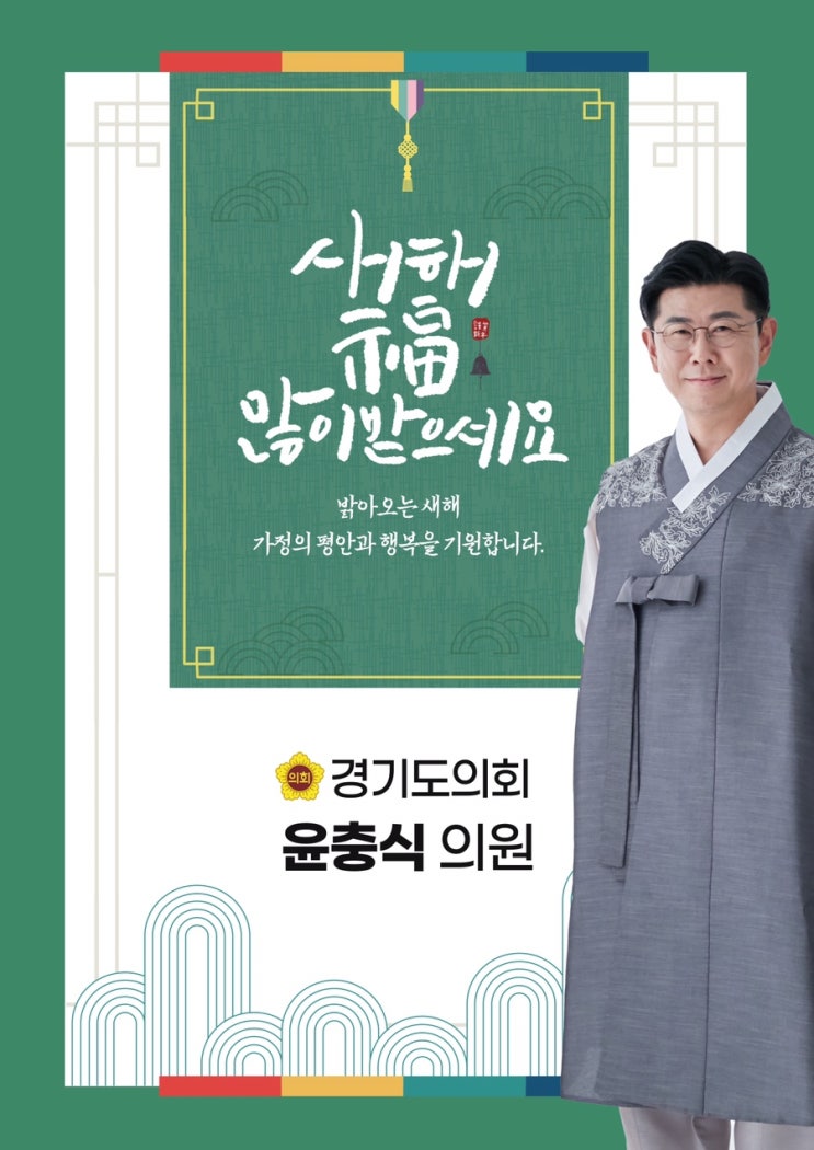  새해 복 많이 받으세요