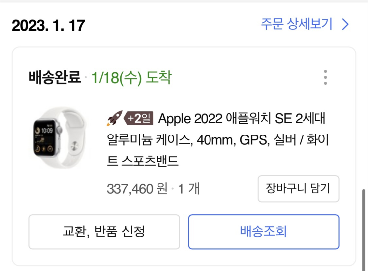  이 여자는 무엇을 샀는가_애플워치 SE 2세대 실버