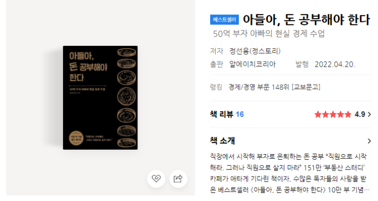  20대 도서 추천 (아들아, 돈 공부해야 한다...)
