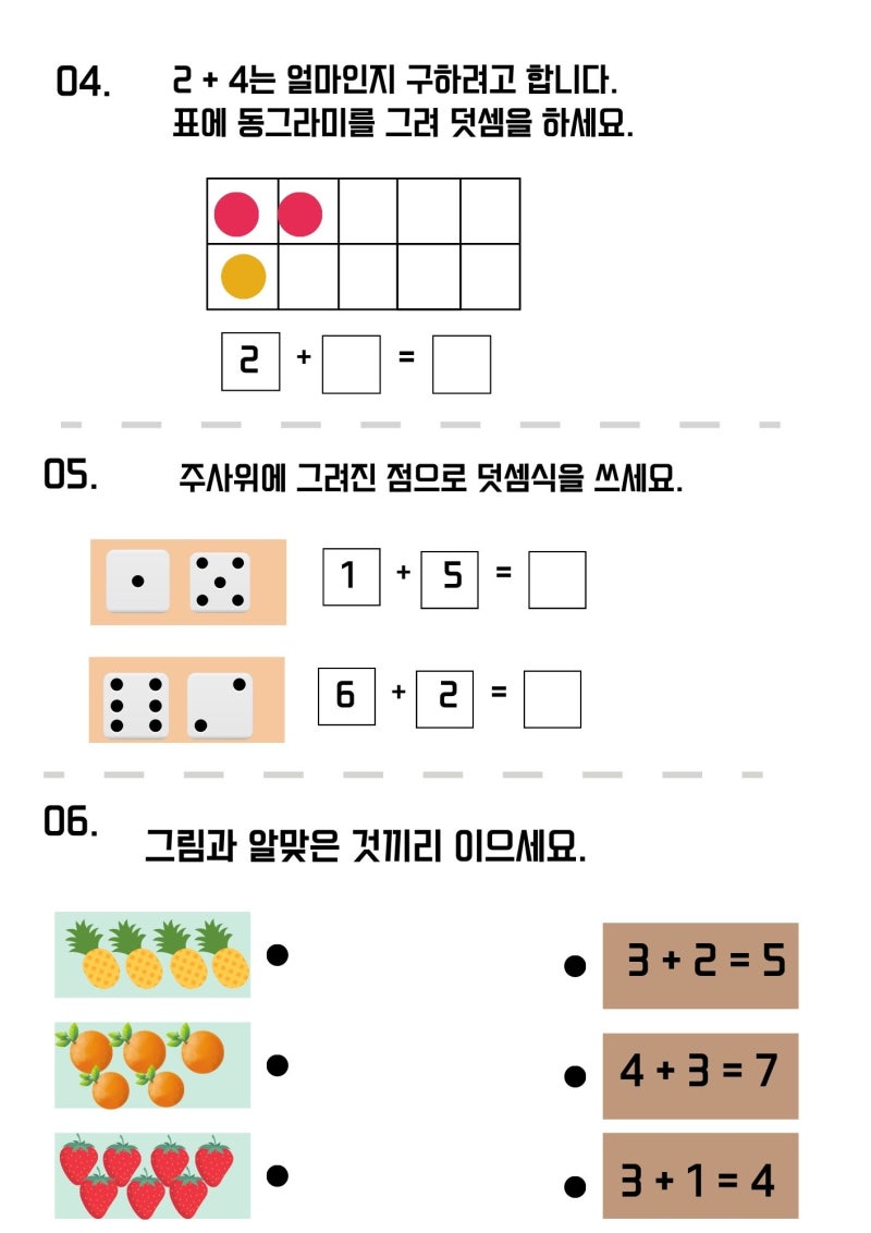 덧셈 문제 (초등 - 29) : 네이버 블로그