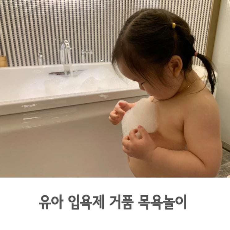  감기바스 유아 입욕제 킨더퍼페츠 코코민트로 거품 목욕 놀이하기