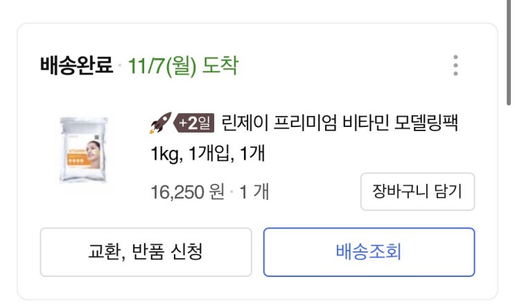  이 여자는 무엇을 샀는가_린제이 비타민 모델링팩