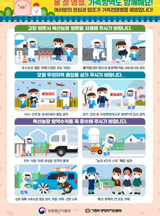 설 명절에도 24시간 빈틈없는 방역태세 유지 설 명절에도 24시간 빈틈없는 방역태세 유지
