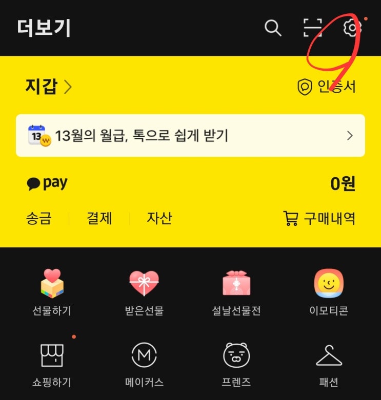  카카오톡 알림음 달콤 소리 확인