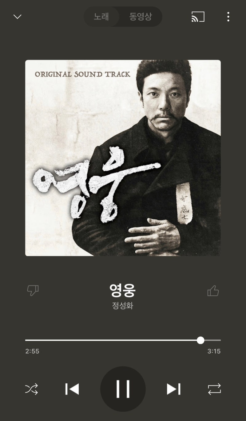 04. 영웅 - 정성화