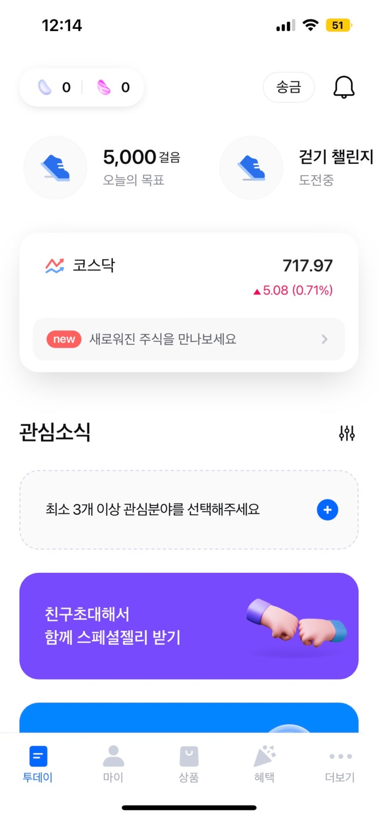  [앱테크 추천] 출석체크 만보기 기상체크로 돈벌기 모니모(MONIMO)