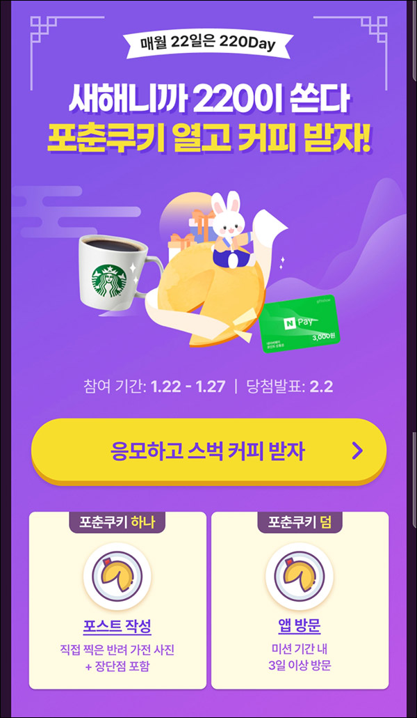 220앱 포스트작성,출석 이벤트(스벅등 2,300명)선착순,추첨 220앱 포스트작성,출석 이벤트(스벅등 2,300명)선착순,추첨