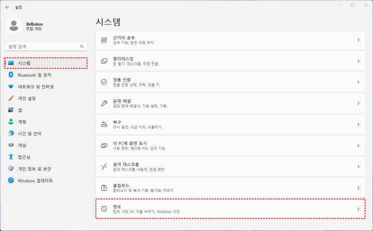  [Windows 11] Windows Bit 확인하는 방법(32bit/64bit)