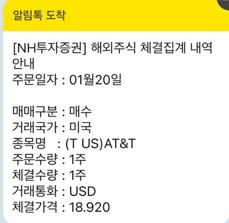  2023년1월20일 AT&T(T) 매수