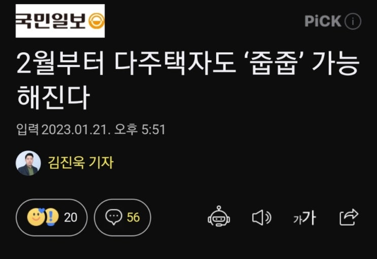  다주택자도 줍줍 가능하도록 바뀐다.