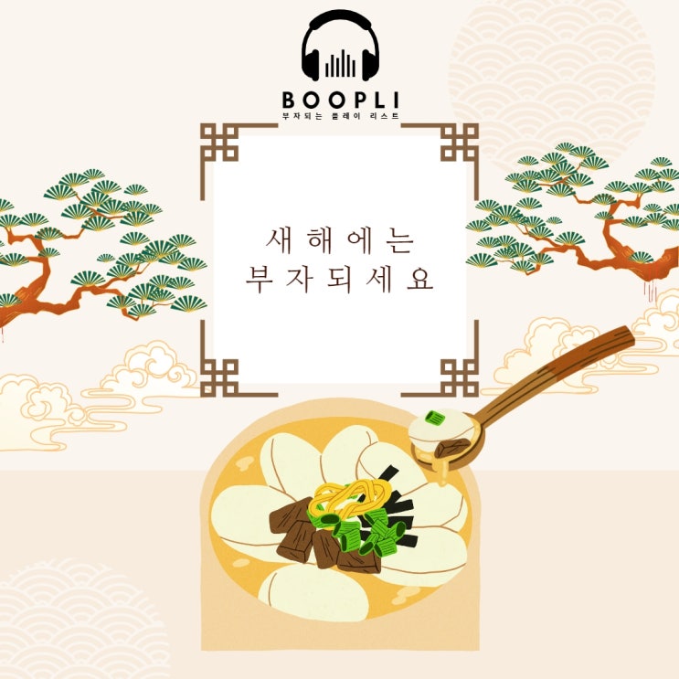  설날 인사