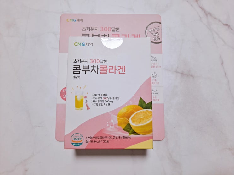  CMG건강연구소 초저분자 300달톤 콤부차콜라겐 레몬맛 후기