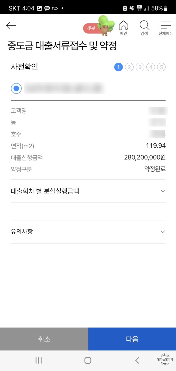  중도금 대출 비대면 약정 후기(feat. 대구은행, IM 뱅크)